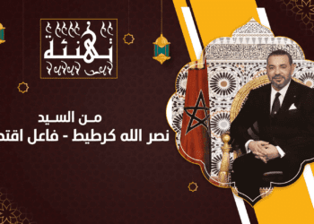 تهنئة السيد نصر الله كرطيط لجلالة الملك محمد السادس