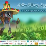 جمعية الرحالة لهواة المشي