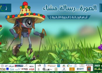 جمعية الرحالة لهواة المشي