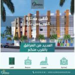 كلوريوس بارك