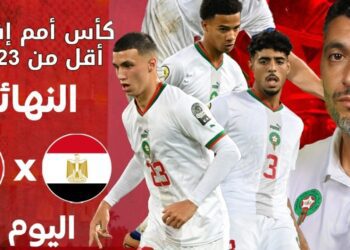 المنتخب المغربي أقل من 23 سنة