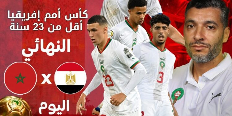 المنتخب المغربي أقل من 23 سنة