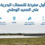 مشروع استثماري في الصيد البحري