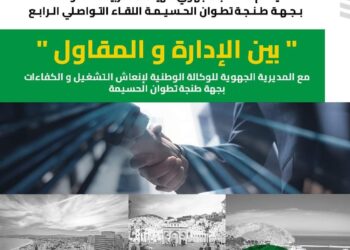 المكتب الجهوي للهيئة المغربية للمقاولات