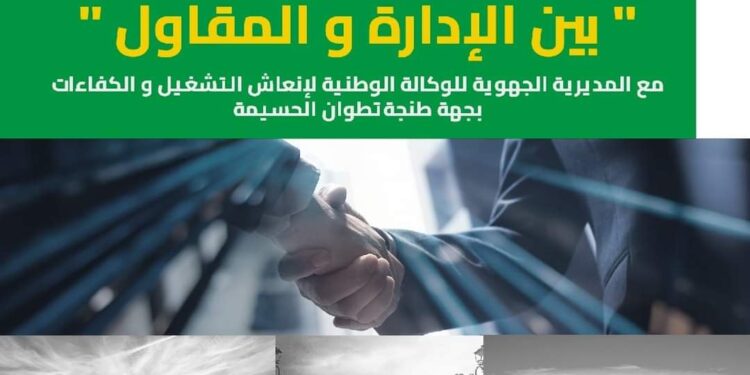 المكتب الجهوي للهيئة المغربية للمقاولات