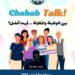 "chabab talk"