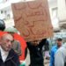 احتجاجات ملف حومة الشوك