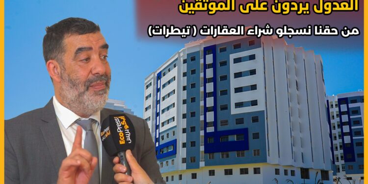 هيئة العدول