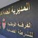 المديرية العامة للأمن الوطني
