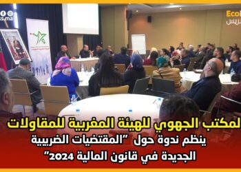 الهيئة المغربية للمقاولات