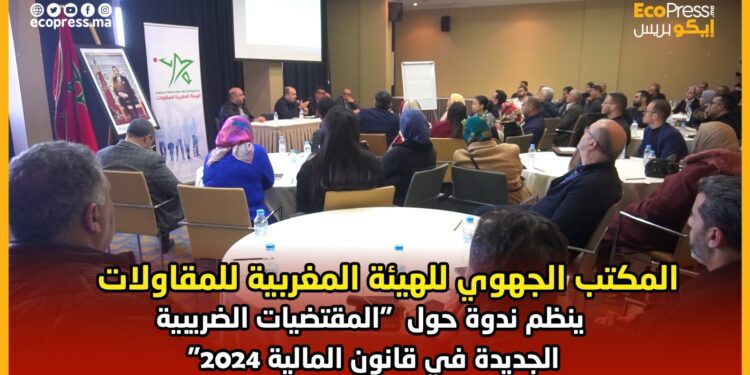 الهيئة المغربية للمقاولات