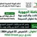 القافلة الجهوية