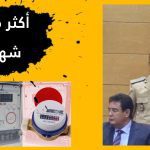 شواهد الماء والكهرباء