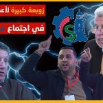 اجتماع غرفة التجارة والصناعة والخدمات