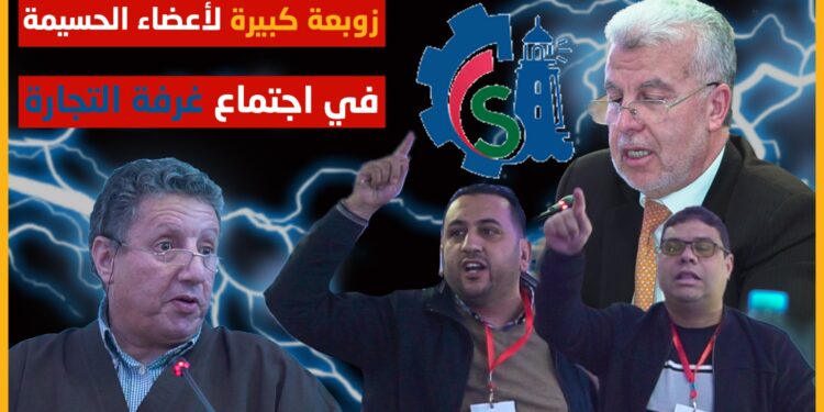 اجتماع غرفة التجارة والصناعة والخدمات