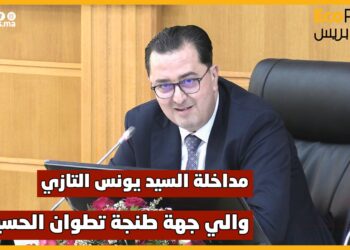 مداخلة والي طنجة