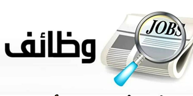 وظائف