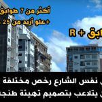 عمارات سكنية خروقات