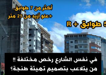 عمارات سكنية خروقات