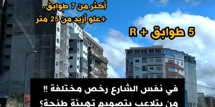 عمارات سكنية خروقات