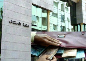 محكمة الاستيناف