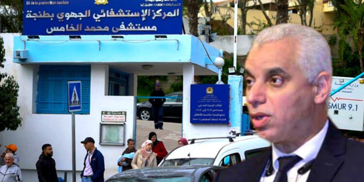 مستشفى محمد الخامس