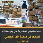 عصابة ترويج المخدرات