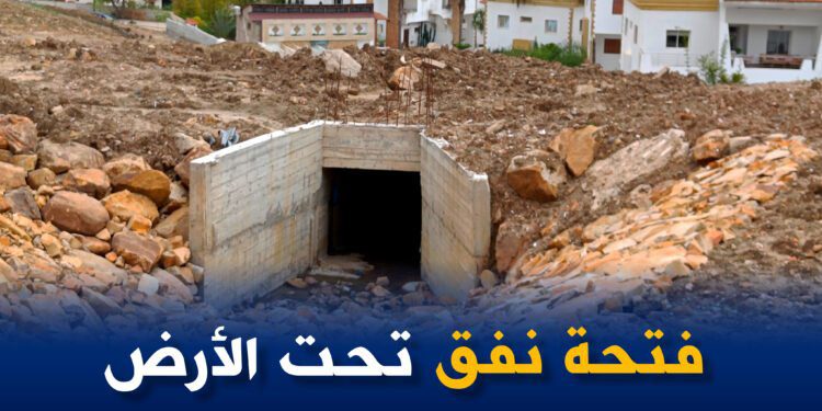 فتحة نفق تحت الأرض