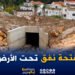 فتحة نفق تحت الأرض