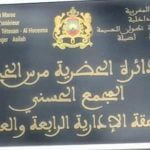 الدائرة الحضرية مرس الخير