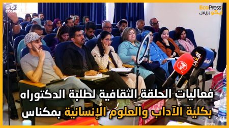 بالفيديو : جامعة مكناس تستضيف باحثين من جامعات أجنبية لهذا السبب