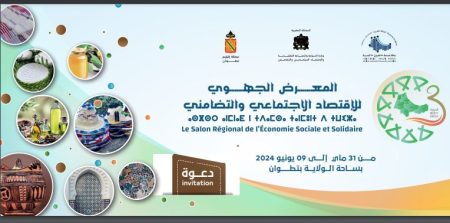 فرص عمل مؤقتة في المعرض الجهوي للتعاونيات بمدينة تطوان .. التفاصيل