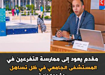 المستشفى الجامعي
