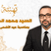 تهنئة محمد الحمايدي