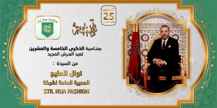 تهنئة عيد العرش