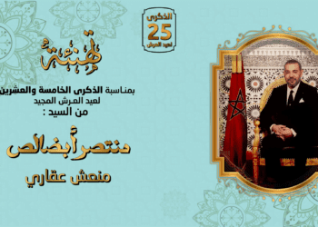 تهنئة بمناسبة عيد العرش