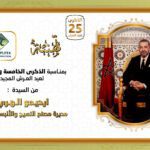 تهنئة عيد العرش