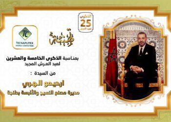 تهنئة عيد العرش