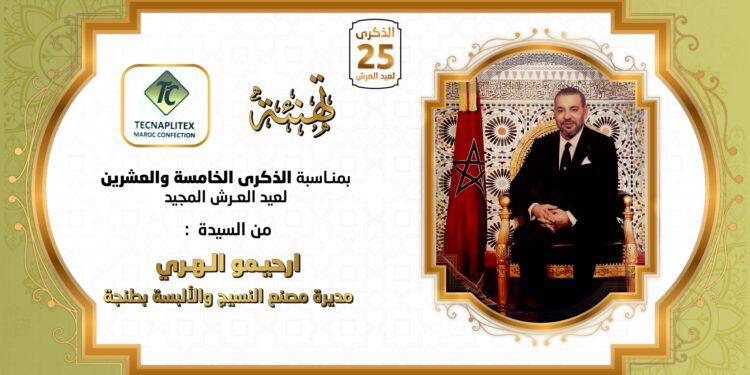 تهنئة عيد العرش