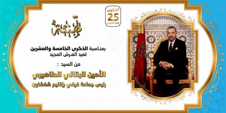 تهنئة عيد العرش