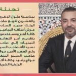 تهنئة
