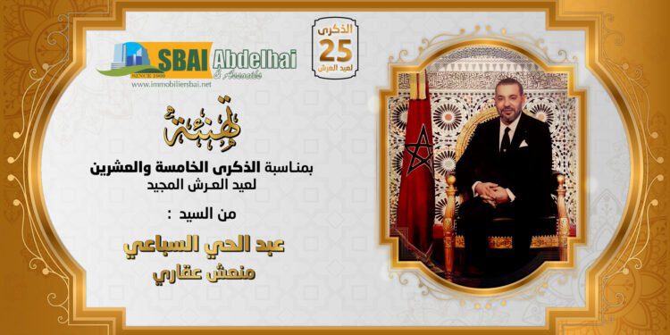 تهنة عيد العرش