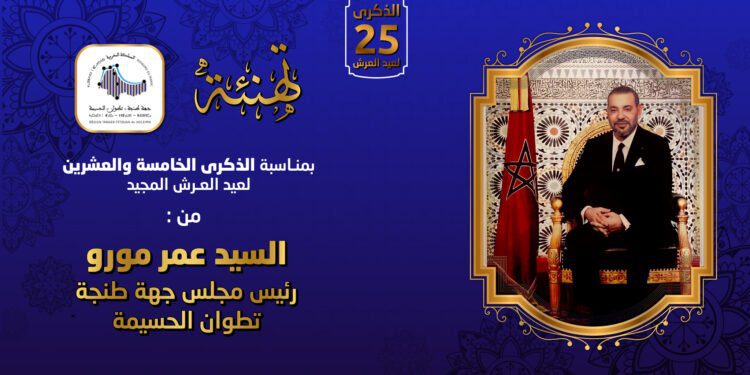 تهنة عيد العرش