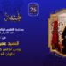 تهنة عيد العرش