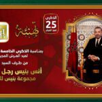 تهنة عيد العرش