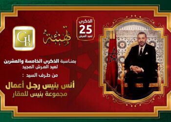 تهنة عيد العرش