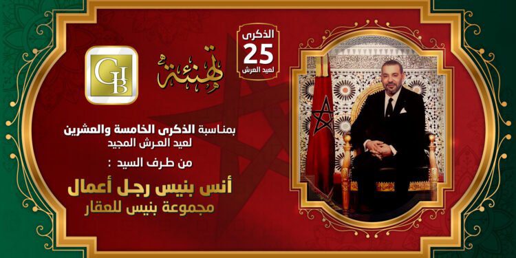 تهنة عيد العرش