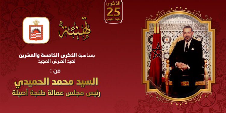 تهنئة عيد العرش