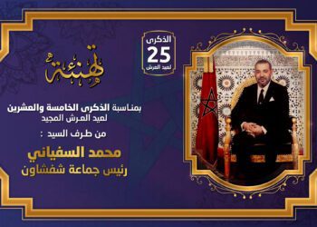 تهنئة عيد العرش