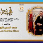 تهنة عيد العرش